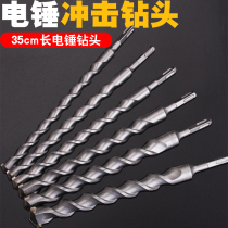 Longer 35cm 50cm through wall drill drill hole hole square handle round handle Wall concrete electric hammer impact drill bit