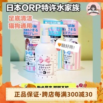 Spot Japan ORP licensed water pet cat dog foot cleaning care solution deodorant sterilization Moisturizing Care