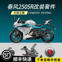CFMOTO original Spring Breeze 250SR official modification track version fuel tank cover bow protection bull horn raised pedal