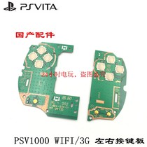 PSVita 1000 motherboard PSV left and right key circuit board PSV1000 motherboard key board 3G WIFI