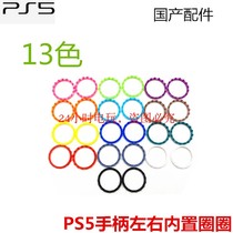 PS5 handle ring DIY decorative ring left and right colored plastic ring ps5 handle repair accessories