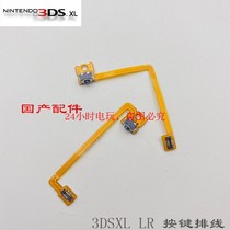 Domestic 3DSLL LR button cable 3DSXL RL key cable left and right LR button cable