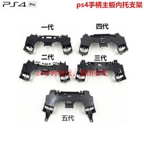 PS4 original handle Kato bracket inner PS4 handle LR button inner bracket PS4 handle inner support plate