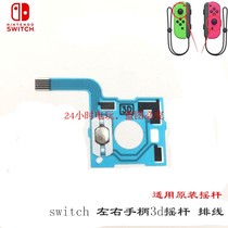 Nintendo NS Switch Joy-Con handle 3D joystick conductive film button cable Blue