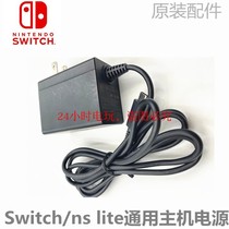 Switch original power charger new Lite charger NS base power flat head