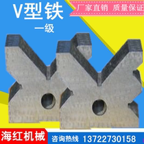 V-SHAPED iron V-BLOCK V-SHAPED IRON precision V-SHAPED IRON V-BLOCK V-SHAPED IRON level cast iron-contact MEASUREMENT precision di zuo