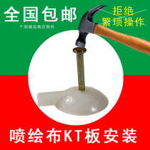 Inkjet cloth Advertising poster Installation nails Cement nails Foam sheet fixing artifact All wall nail tools