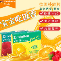  Germany verla zinc supplement VC infant chewable tablets Children babies babies do not get tired of eating zinc tablets for pregnant women 50 tablets