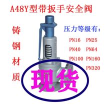 A48Y-16C 25C 40C 64C 100C Full lift type with wrench spring type boiler flange safety valve