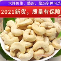 Vietnam raw cashew nuts 500g original imported 1000g salt baked new goods dry and cooked solid original bulk weighing Jin