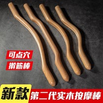 Rolling Fascia Beauty Salon Special Home Health Solid Wood Scraping and Meridian Dredging via Rod Massage Stick Full Body Universal