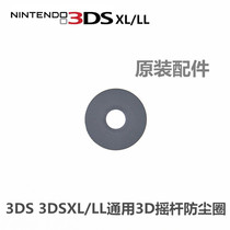 Old small 3DS boss 3DSXL LL universal 3D rocker gasket original rocker dust ring gasket