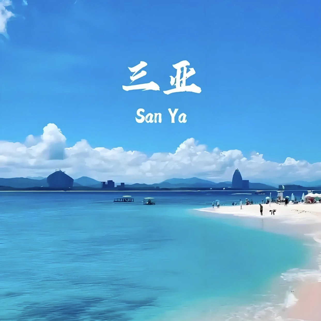 2025年三亚旅游攻略|最新自由行全攻略,避坑不走冤枉路!-旅游攻略-淘宝好物网