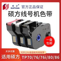 Supvan xian hao ji TP70 76i 80 86 60i printer ribbon TP-R1002B black TP-R100B