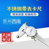  High-precision caliper with table Guizhou Southwest brand table card 0-150-200mm vernier caliper with dial High-precision