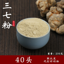 250g of panax notoginseng powder is optional with 40 heads of panax notoginseng powder in Wenshan Yunnan (traditional prescription concentrated medicinal materials)