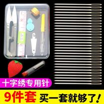 Cross stitch interlock artifact special No 24 full set of needles three-strand round head embroidery needle tool embroidery set accessories