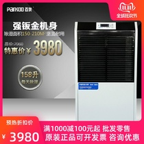 Parkoo Baiao dehumidifier YDA-8158EB large workshop industrial basement moisture absorber air dryer