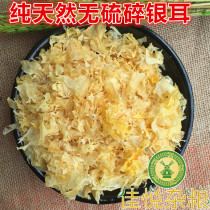 Fujian Gutian Crushed Silver Ear White Fungus Without Sulphur Cooking Porridge Powder Glutinous 100g A copy of 5 copies