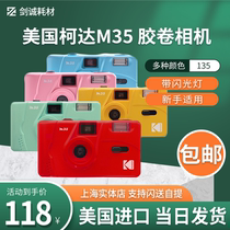 Jian Cheng Kodak new product Kodak M35 manual 135 film retro classic camera shooting gift with Flash