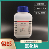 Salt spray test Sodium chloride analysis Pure AR500g Chemical reagent Industrial salt Sodium chloride Nacl20 bottles