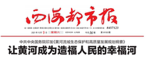 (Daily Newspaper) Today Xihai Urban Newspaper (China Qinghai) Weekly New Morning Workers Economic Education