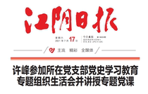 (Newspaper of the day) Jiangyin Daily (Wuxi City Jiangsu Province China) New Evening News 2021 7 16