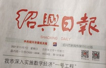 Day Paper) Todays Shaoxing Daily (Jiangsu Nanjing Township of Jiangyangzhou City of Lianyungang Week New Morning Workers)
