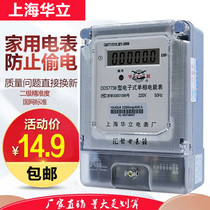 Shanghai Huali household rental single-phase electronic watt-hour meter 220v high-precision intelligent watt-hour meter
