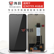 Weiling screen is suitable for millet red rice note9 4G 5G screen assembly LCD internal and external display integrated screen