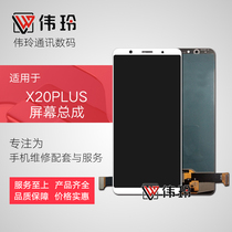 Weiling screen is suitable for vi X20plus assembly x20p touch LCD screen internal and external display integrated screen