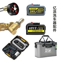 Yipai car washer accessories special battery water pump water tank portable car washer Yipai wireless car washer matching