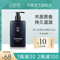 CJ mens shower gel Special fragrance Long-lasting fragrance Full body moisturizing moisturizing moisturizing fragrance Cleaning liquid Shower gel