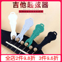 Guitar upstring starter string changer string changer tool pull nail color guitar string change gadget keychain