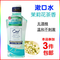 Japan imported Hao Le teeth (Ora2) pure breath Jasmine tea flavor Fruity mouthwash alcohol-free