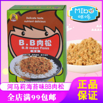 Hama Li BB meat crispy velvet baby nutrition bibimbap children supplement seaweed nutrition pork pine food 75g