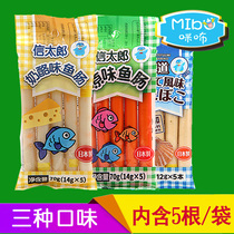Baby Sutaro Fish Sausage Kids Snacks Japanese Imported Children Sausage Cheese Scallop Flavor Ham Sausage