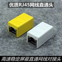 High-speed stable network cable pair connector RJ45 network direct head computer broadband network cable extension connector dual head