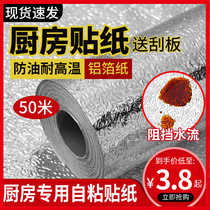 Wallpaper Self-adhesive waterproof moisture-proof and mildew-proof wall stickers for tinfoil paper high temperature resistant kitchen greaseproof stickers table cabinet stickers