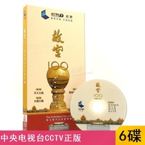 Spot) CCTV CCTV genuine documentary Forbidden City 100 See the invisible Forbidden City 6DVD