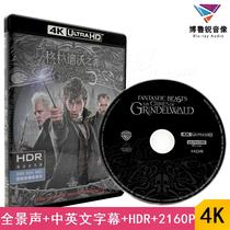 (Spot) Fantastic Animal Grindelwalds Sin Earth 4K UHD genuine HD fantasy adventure movie disc