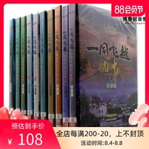 Spot) Aerial China third season collection CCTV DVD High-definition genuine classic natural landscape documentary disc