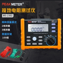 Huayi MS2302 digital grounding Resistance Tester electrical engineering high voltage tower lightning protection pin grounding shake table