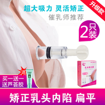 Inversion of nipple orthotic appliance Maternal lactation tractor suction pull out nipple short depression flat girl student