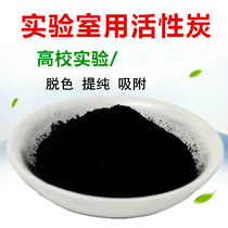 New laboratory with high precision decolorization powder activated carbon experimental material 767 injection carbon powder