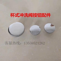 Cup type urine flush valve hand push button accessories copper stool valve button delay valve flush valve repair accessories