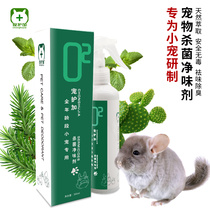 Little Pet Deodorant Spray Rabbit Totoro Dutch Pig Hamster Disinfectant Perfume To Odor Indoor Environment Products