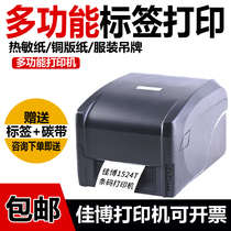 Jiabo label printer 1124T Amazon fba clothing tag network cable product transparent label printer