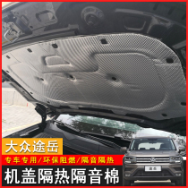 Applicable to Volkswagen 19-21 Tu Yue Tan Yue Tan Gong engine sound insulation cotton heat insulation cotton hood cover cover sound insulation