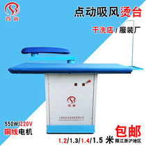 Hundred provinces self-priming air ironing table Industrial desktop large ironing table Industrial dry cleaner clothing processing steam ironing equipment